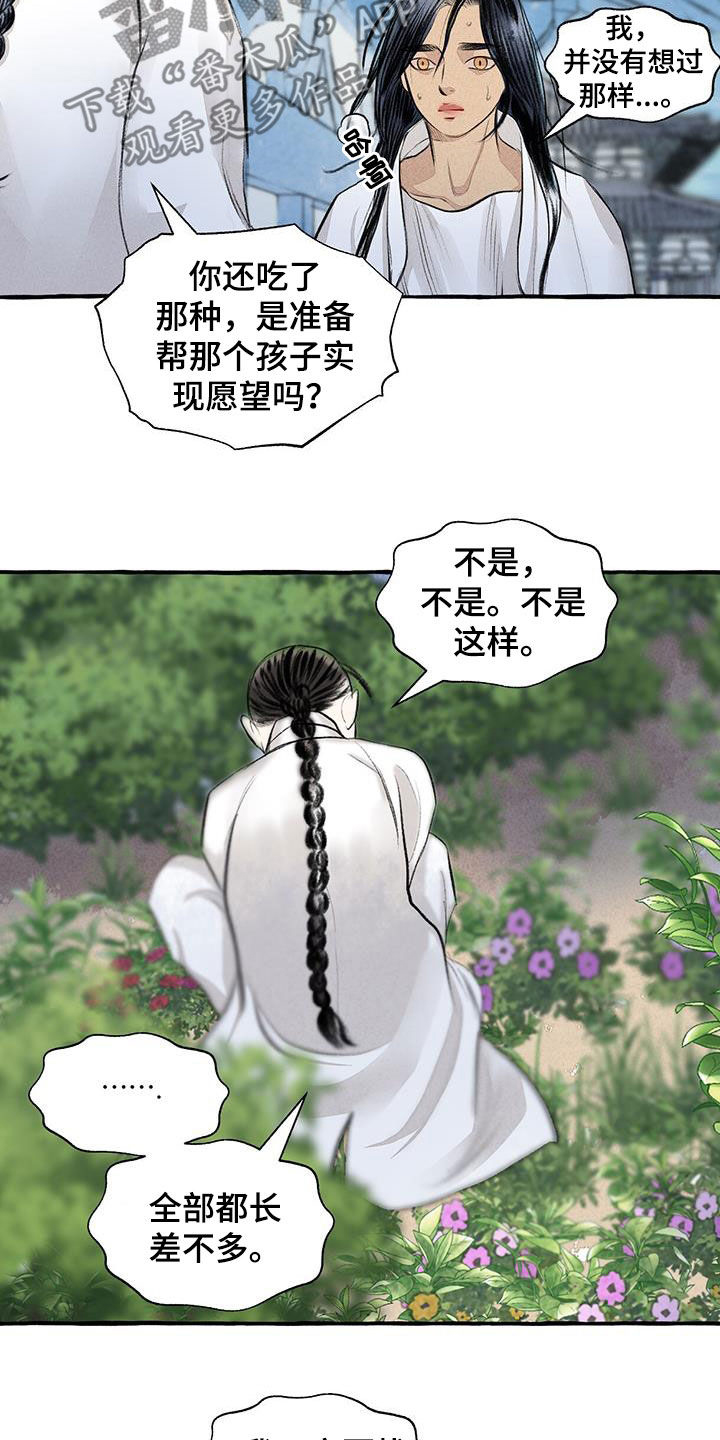 《冒险秘密》漫画最新章节第187章：告发免费下拉式在线观看章节第【18】张图片