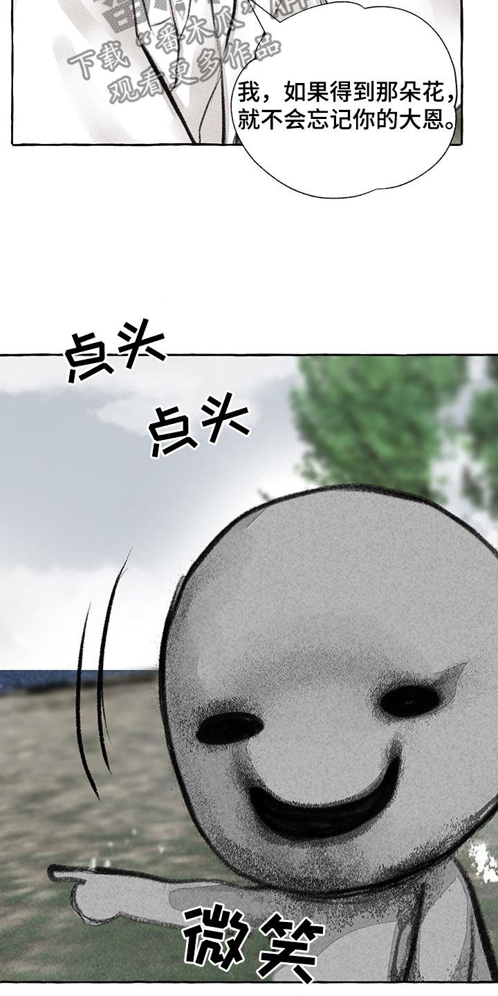 《冒险秘密》漫画最新章节第189章：悬崖免费下拉式在线观看章节第【9】张图片