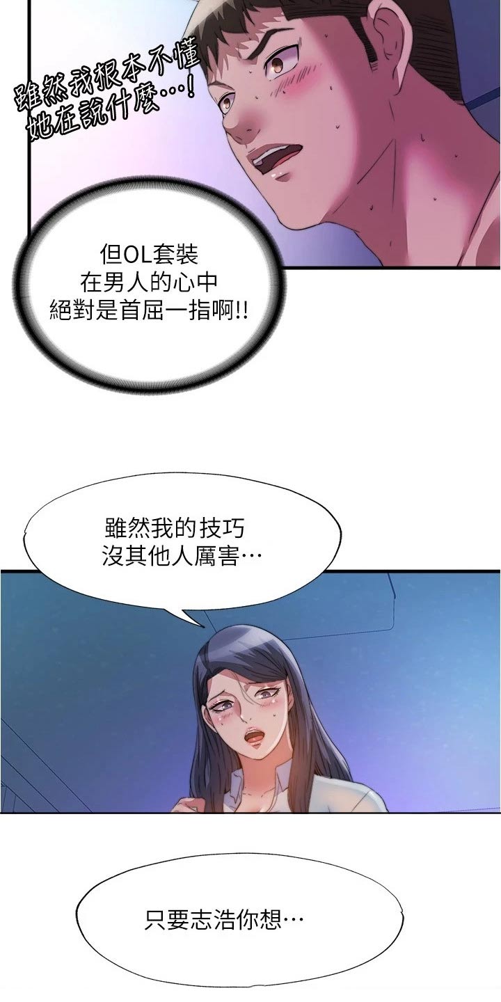 《泳池乐园》漫画最新章节第158章：服装免费下拉式在线观看章节第【3】张图片