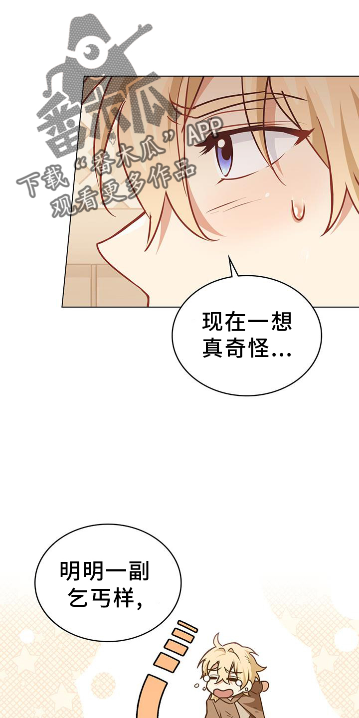 《重生公爵》漫画最新章节第56章：心情免费下拉式在线观看章节第【5】张图片