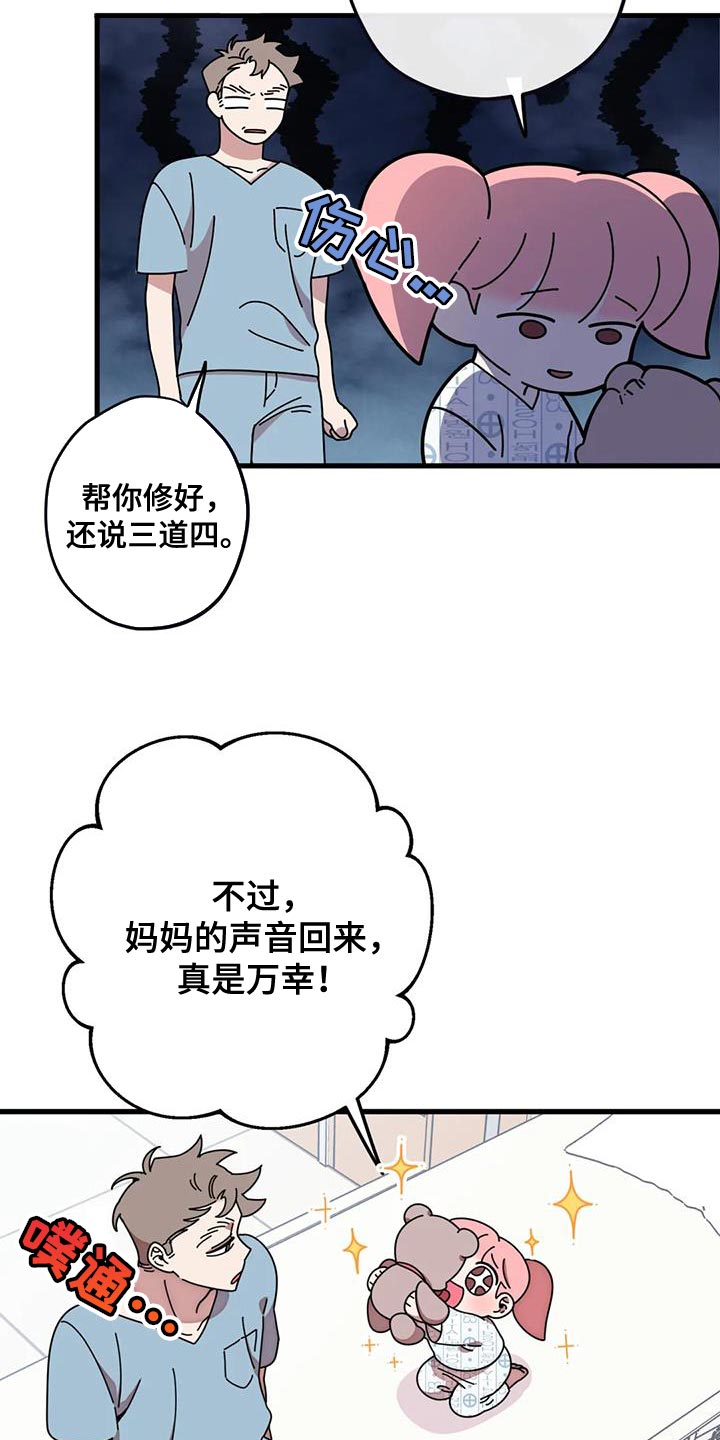 《温馨小熊》漫画最新章节第26章：你没自信吧免费下拉式在线观看章节第【16】张图片