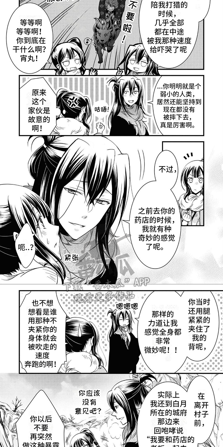 《异类婚姻录》漫画最新章节第7章：故意免费下拉式在线观看章节第【3】张图片