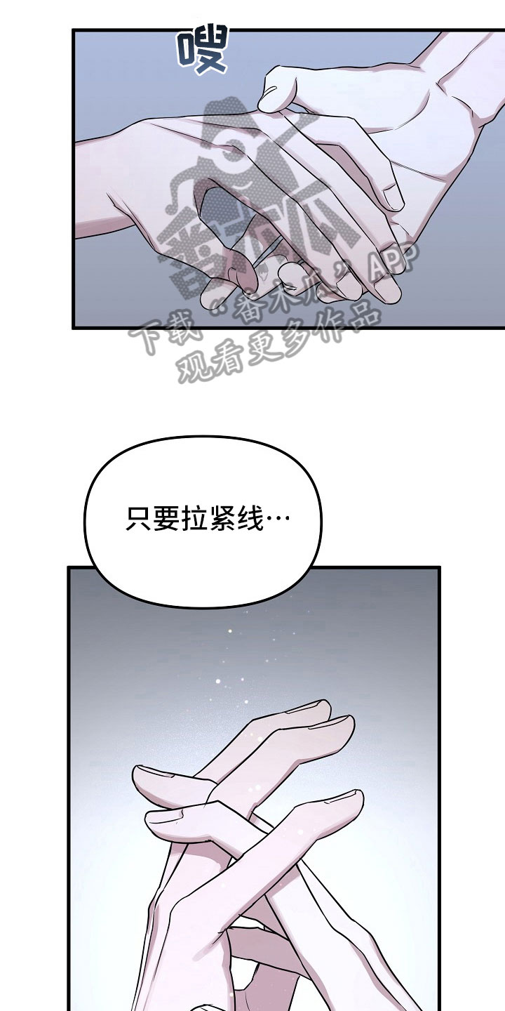 《命定姻缘》漫画最新章节第4章：绑线免费下拉式在线观看章节第【8】张图片