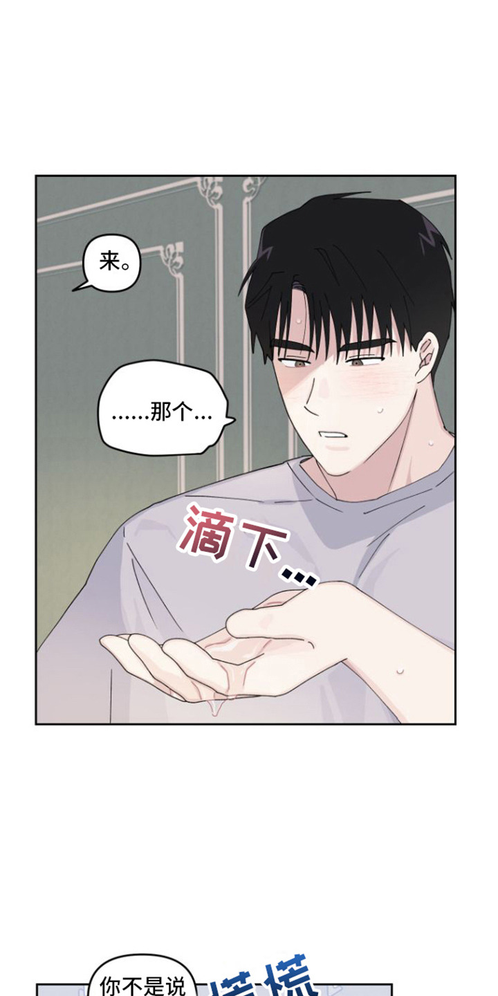 《言听计从》漫画最新章节第10章：来教你免费下拉式在线观看章节第【8】张图片