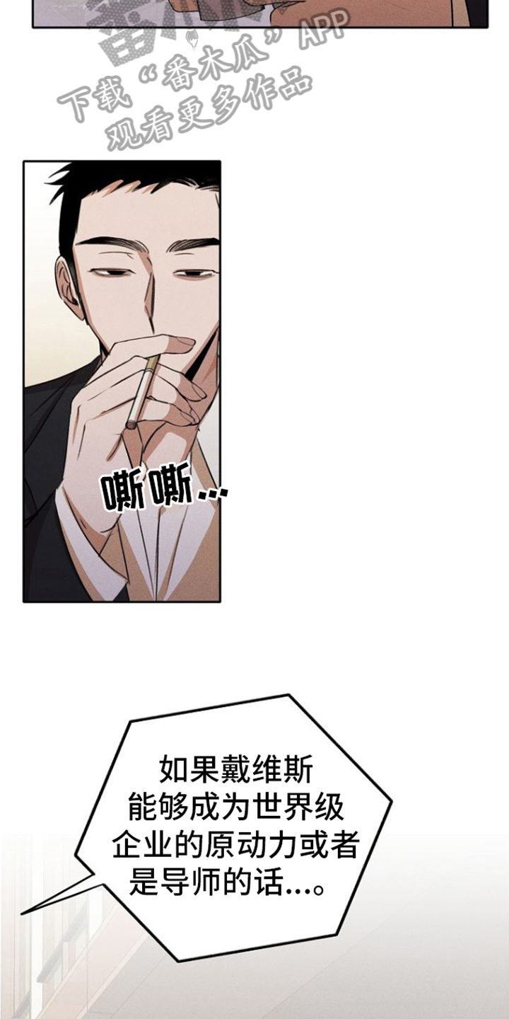 《残缺的影子》漫画最新章节第5章：忠诚的手下免费下拉式在线观看章节第【2】张图片