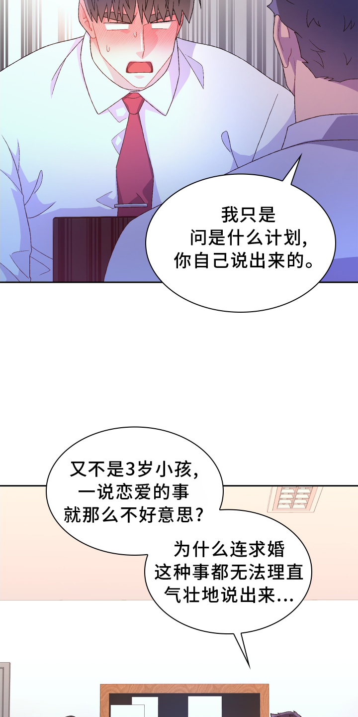 《亚瑟的爱好》漫画最新章节第203章：【第三季】了解免费下拉式在线观看章节第【13】张图片