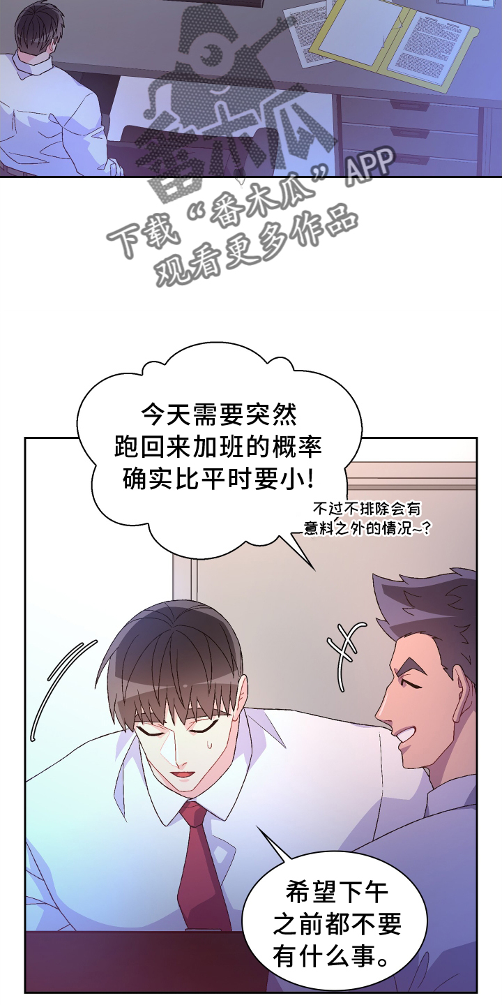 《亚瑟的爱好》漫画最新章节第203章：【第三季】了解免费下拉式在线观看章节第【18】张图片