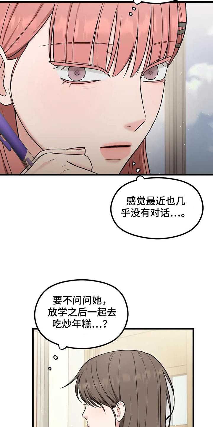 《爱是一种奢侈》漫画最新章节第35章：奇怪免费下拉式在线观看章节第【16】张图片