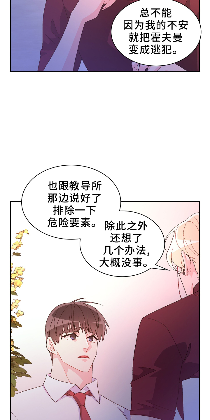 《亚瑟的爱好》漫画最新章节第199章：【第三季】约定免费下拉式在线观看章节第【13】张图片