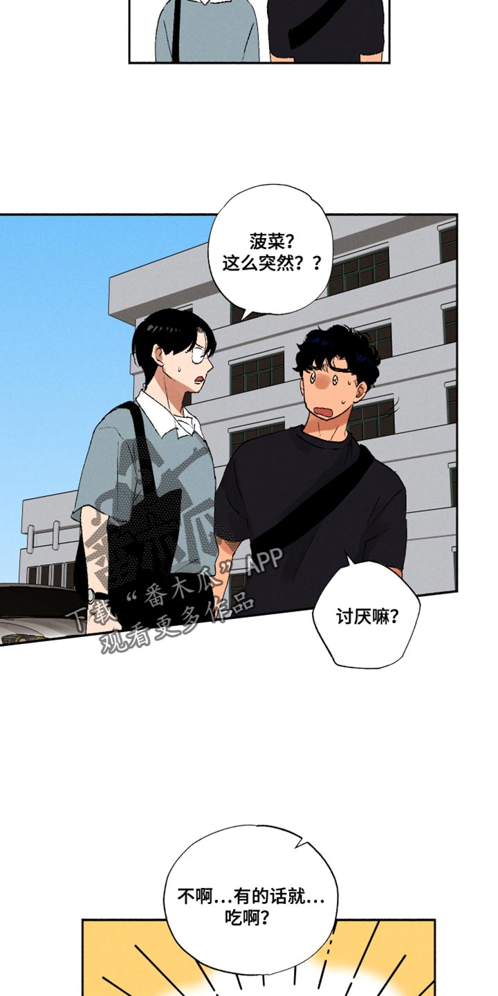 《社牛学弟》漫画最新章节第32章：菠菜免费下拉式在线观看章节第【8】张图片