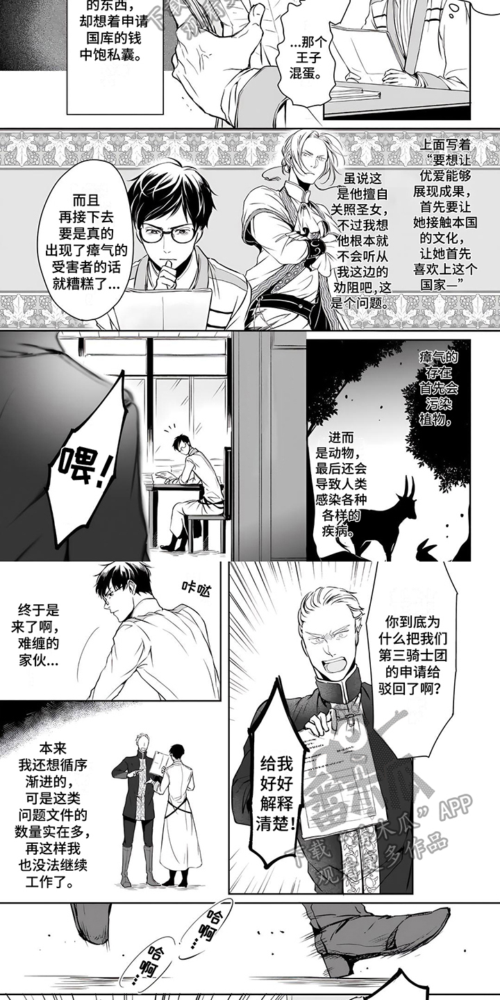 《异世界社畜》漫画最新章节第12章：坏消息免费下拉式在线观看章节第【3】张图片