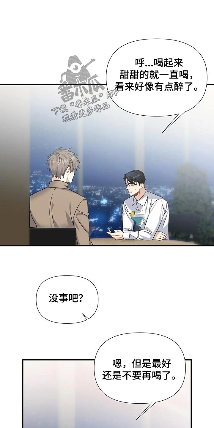 《一眼定情》漫画最新章节第50章：过夜免费下拉式在线观看章节第【17】张图片