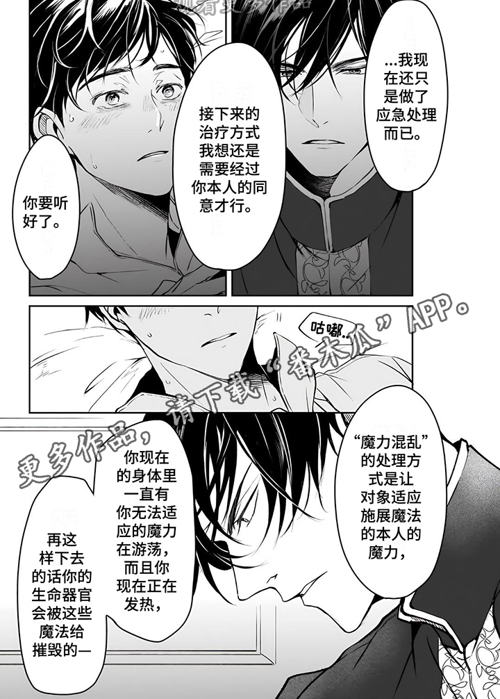 《异世界社畜》漫画最新章节第17章：说明免费下拉式在线观看章节第【1】张图片