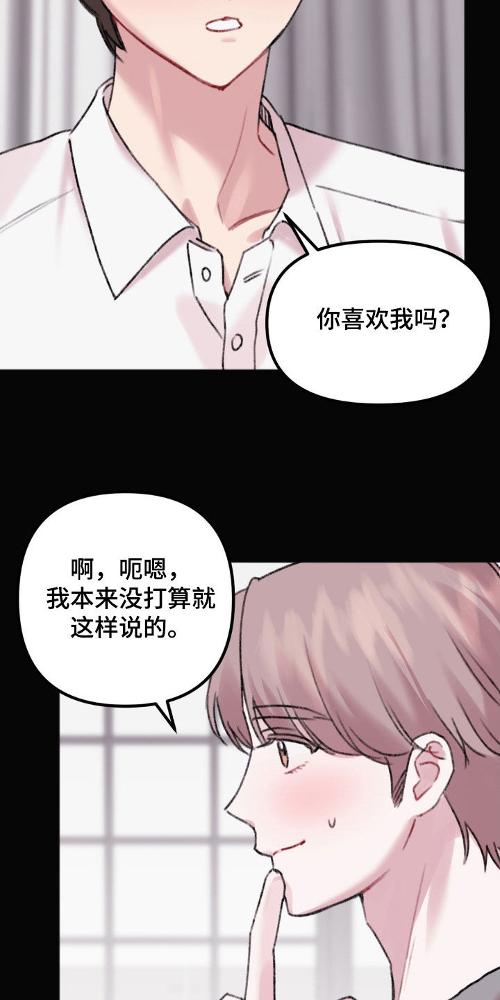 《你喜欢我吗》漫画最新章节第38章：表白免费下拉式在线观看章节第【6】张图片