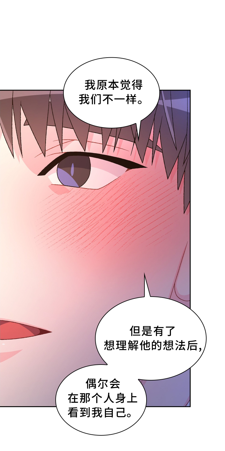 《亚瑟的爱好》漫画最新章节第203章：【第三季】了解免费下拉式在线观看章节第【2】张图片