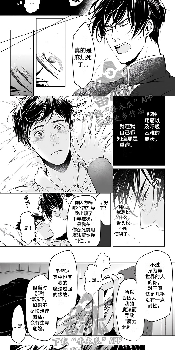 《异世界社畜》漫画最新章节第17章：说明免费下拉式在线观看章节第【2】张图片