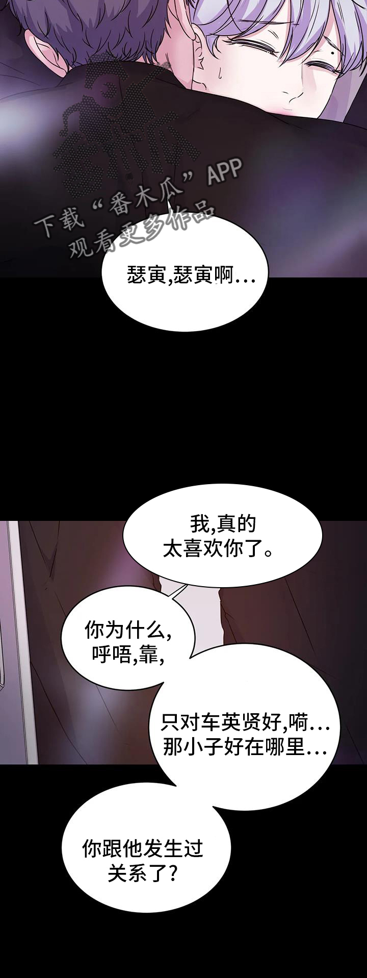 《最后的净土》漫画最新章节第72章：得逞免费下拉式在线观看章节第【26】张图片