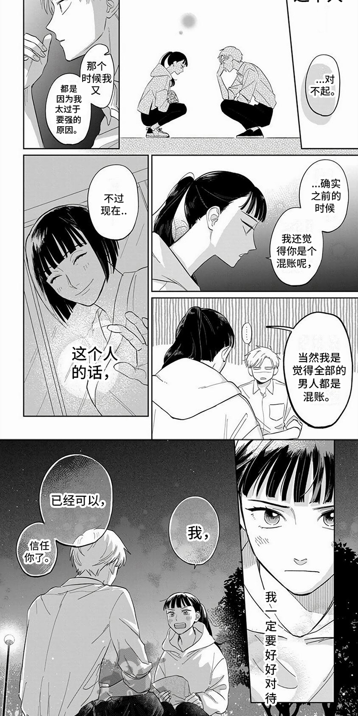 《天降赘婿》漫画最新章节第15章：信任免费下拉式在线观看章节第【3】张图片