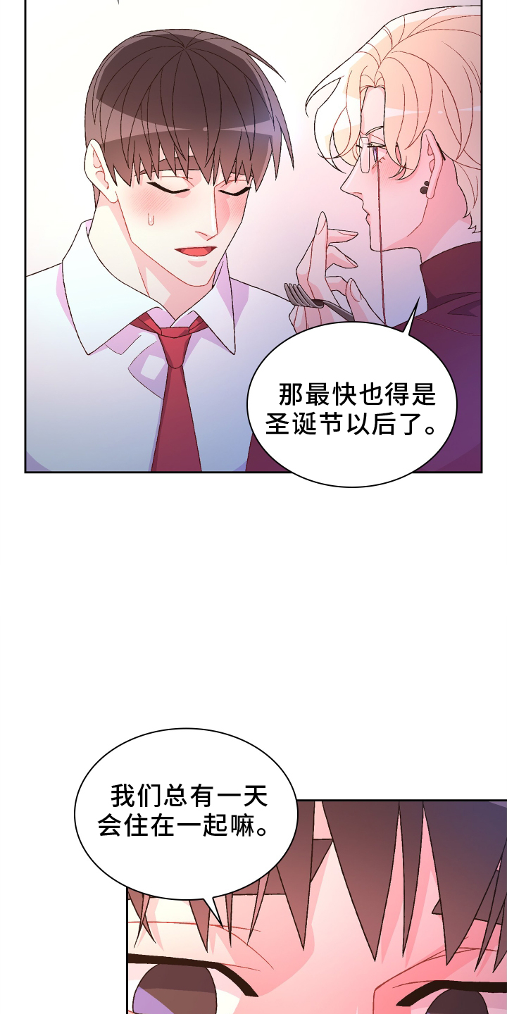 《亚瑟的爱好》漫画最新章节第199章：【第三季】约定免费下拉式在线观看章节第【21】张图片