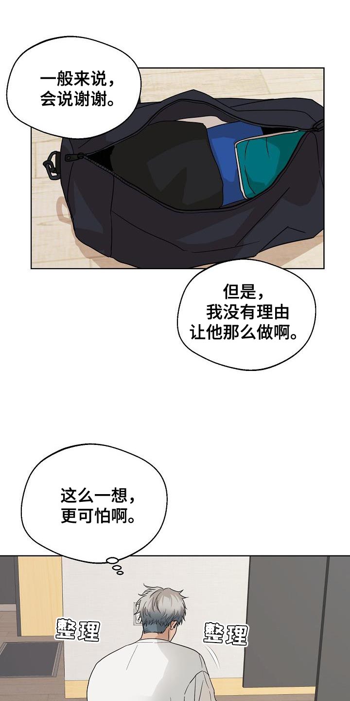 《诡蛇》漫画最新章节第9章：不是好的征兆免费下拉式在线观看章节第【10】张图片