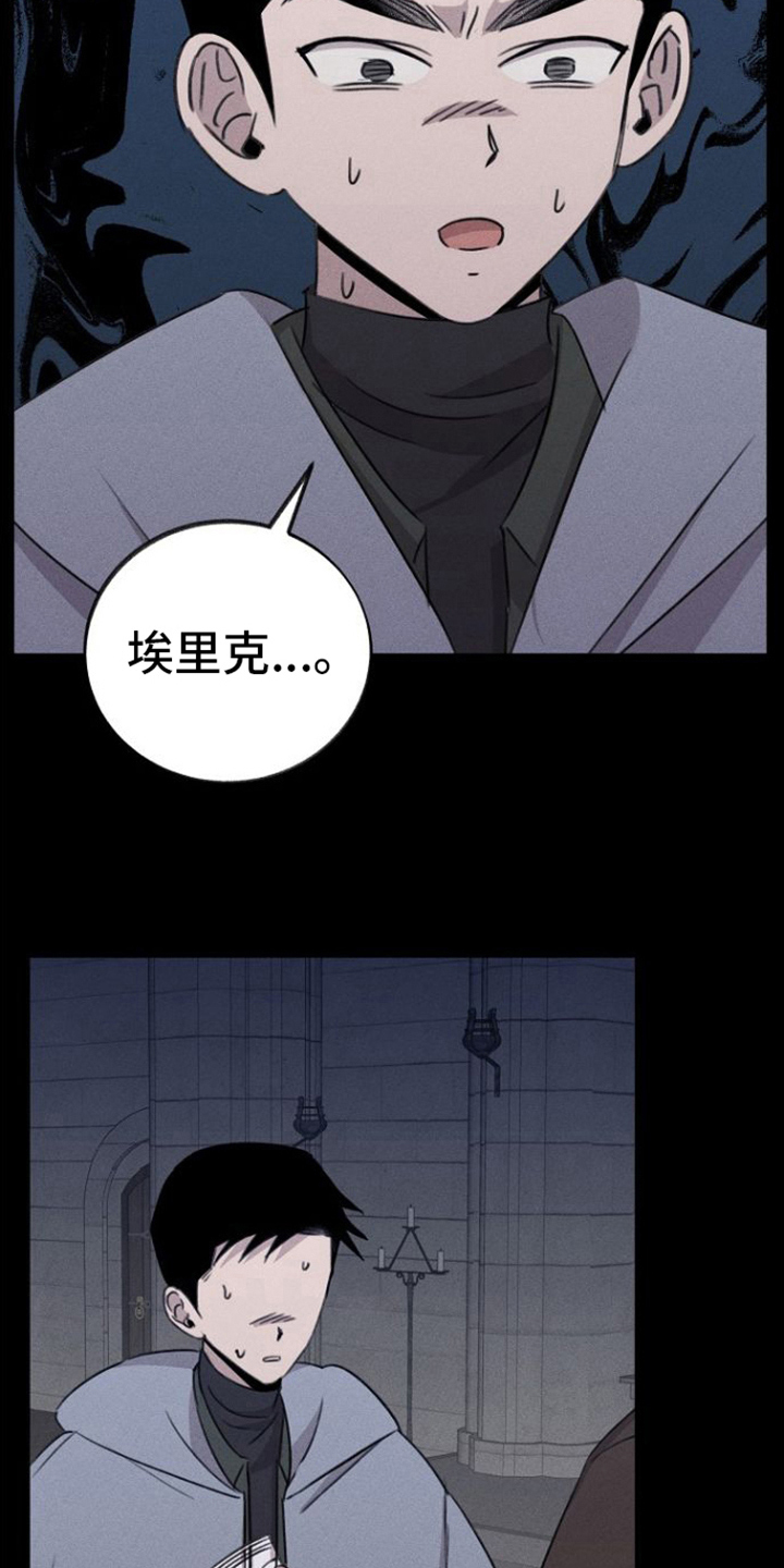 《残缺的影子》漫画最新章节第14章：拒绝免费下拉式在线观看章节第【17】张图片