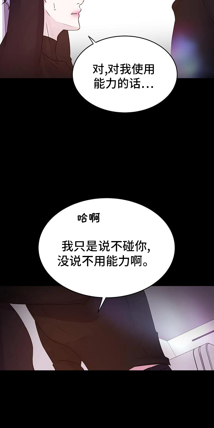 《最后的净土》漫画最新章节第72章：得逞免费下拉式在线观看章节第【29】张图片