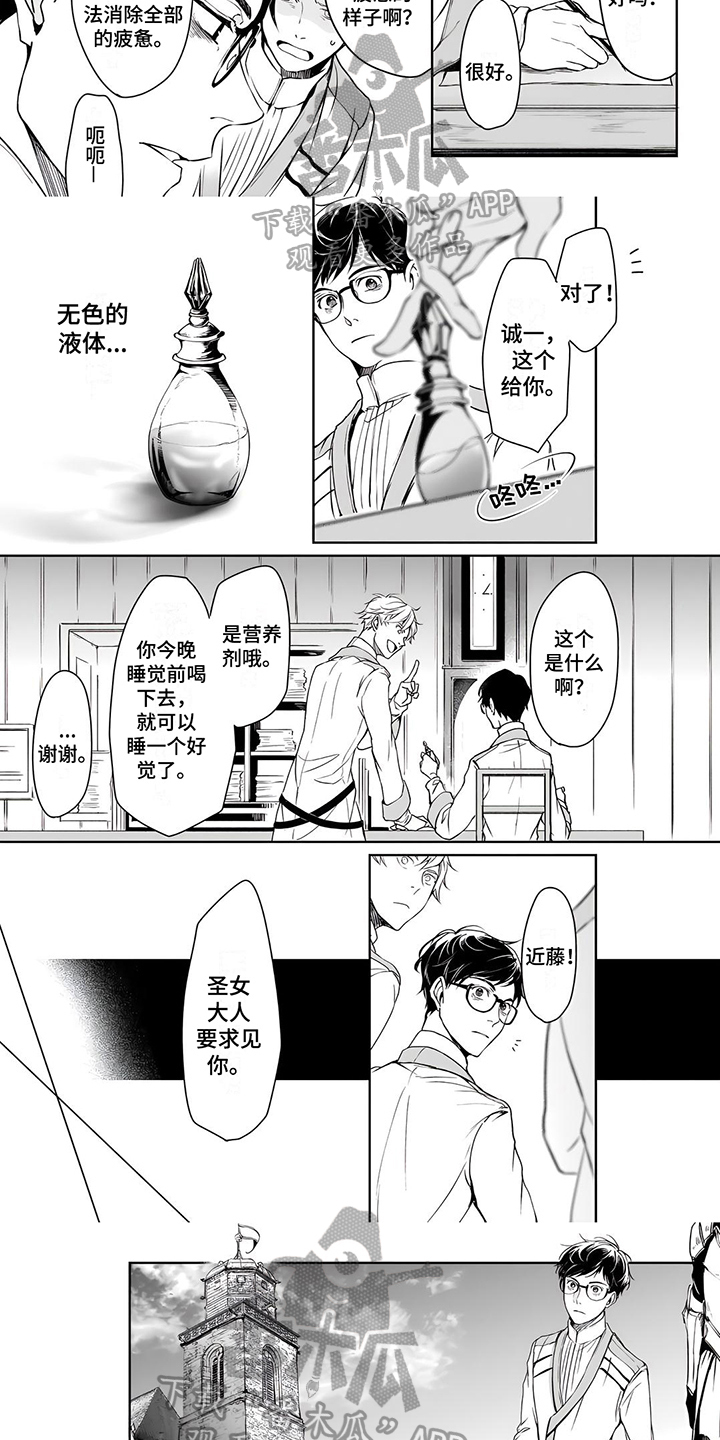 《异世界社畜》漫画最新章节第6章：见面免费下拉式在线观看章节第【4】张图片