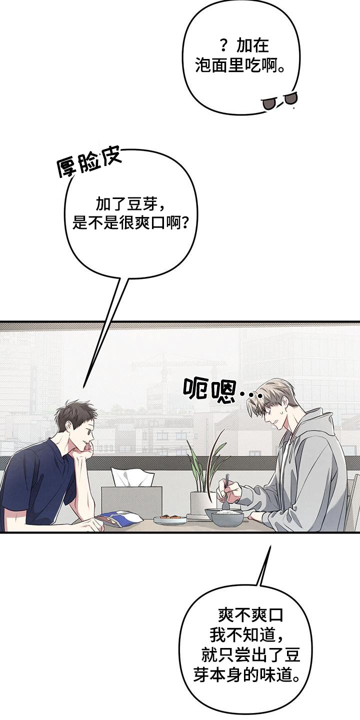 《强行分离》漫画最新章节第52章：豆芽免费下拉式在线观看章节第【12】张图片