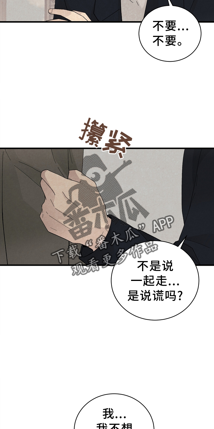 《黎明前夕》漫画最新章节第68章：没办法免费下拉式在线观看章节第【4】张图片