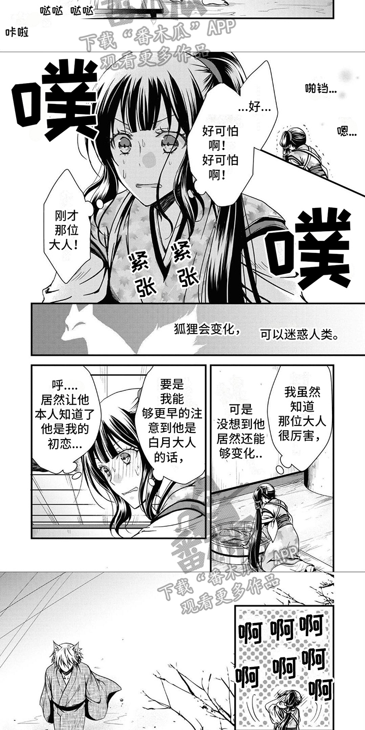 《异类婚姻录》漫画最新章节第14章：好可怕免费下拉式在线观看章节第【3】张图片