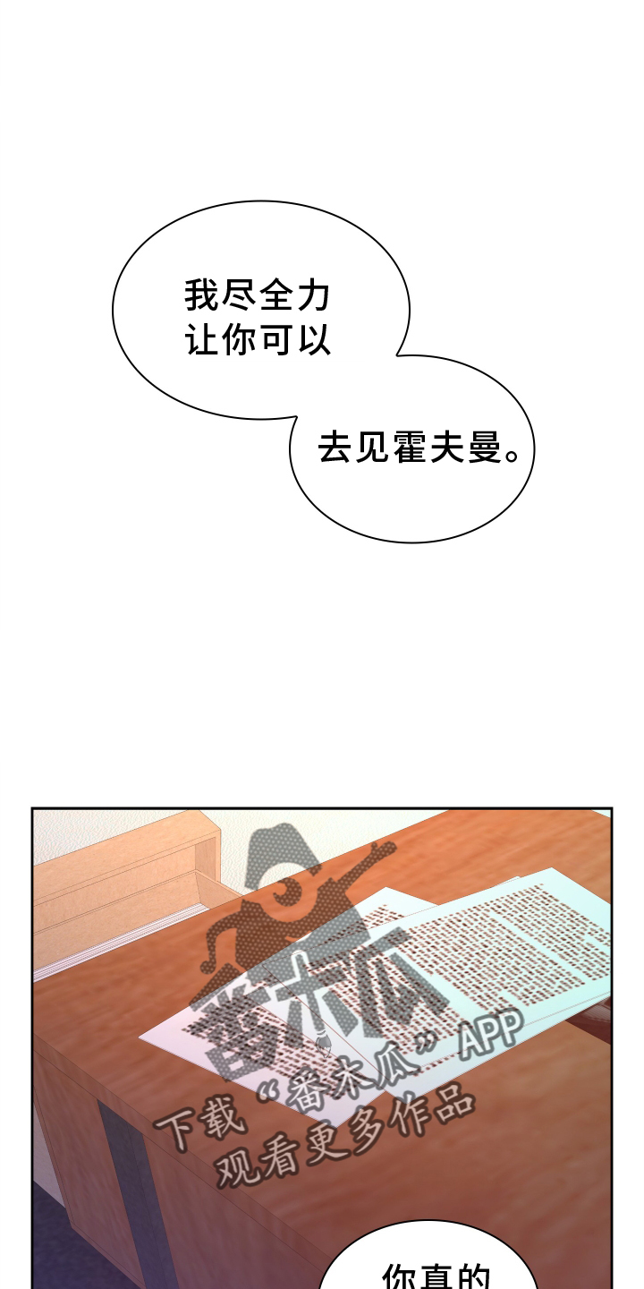 《亚瑟的爱好》漫画最新章节第200章：【第三季】听好免费下拉式在线观看章节第【27】张图片