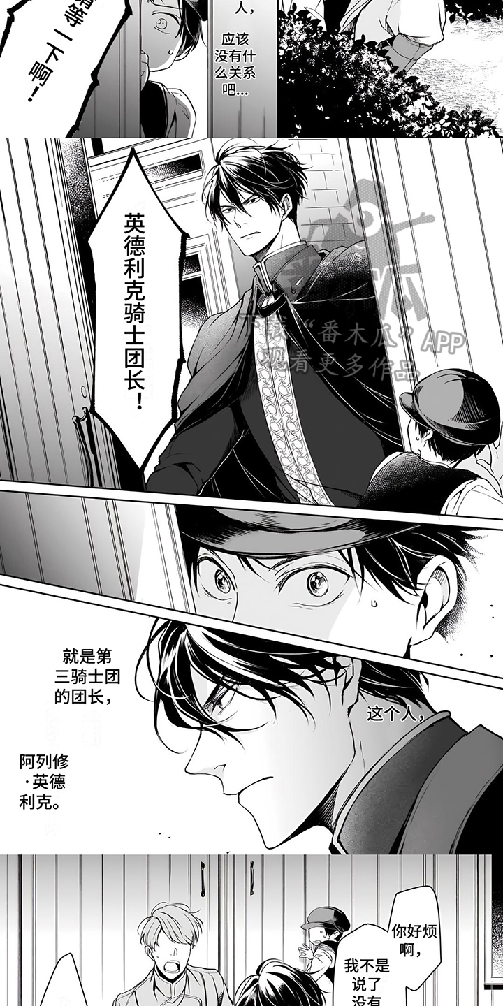 《异世界社畜》漫画最新章节第20章：【番外】打听免费下拉式在线观看章节第【6】张图片