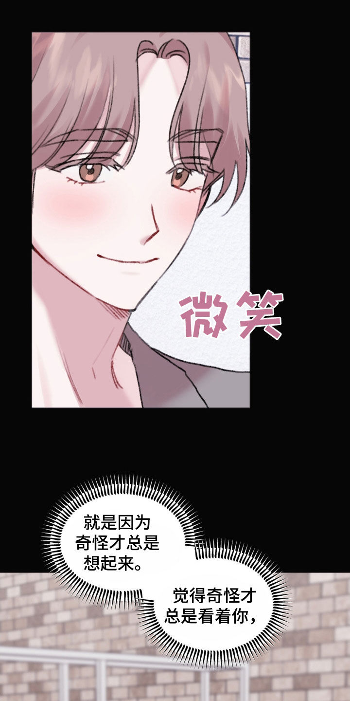 《你喜欢我吗》漫画最新章节第38章：表白免费下拉式在线观看章节第【10】张图片