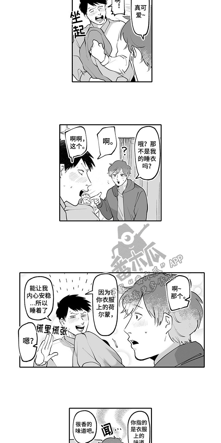 《唯二之一》漫画最新章节第18章：神清气爽【完结】免费下拉式在线观看章节第【12】张图片