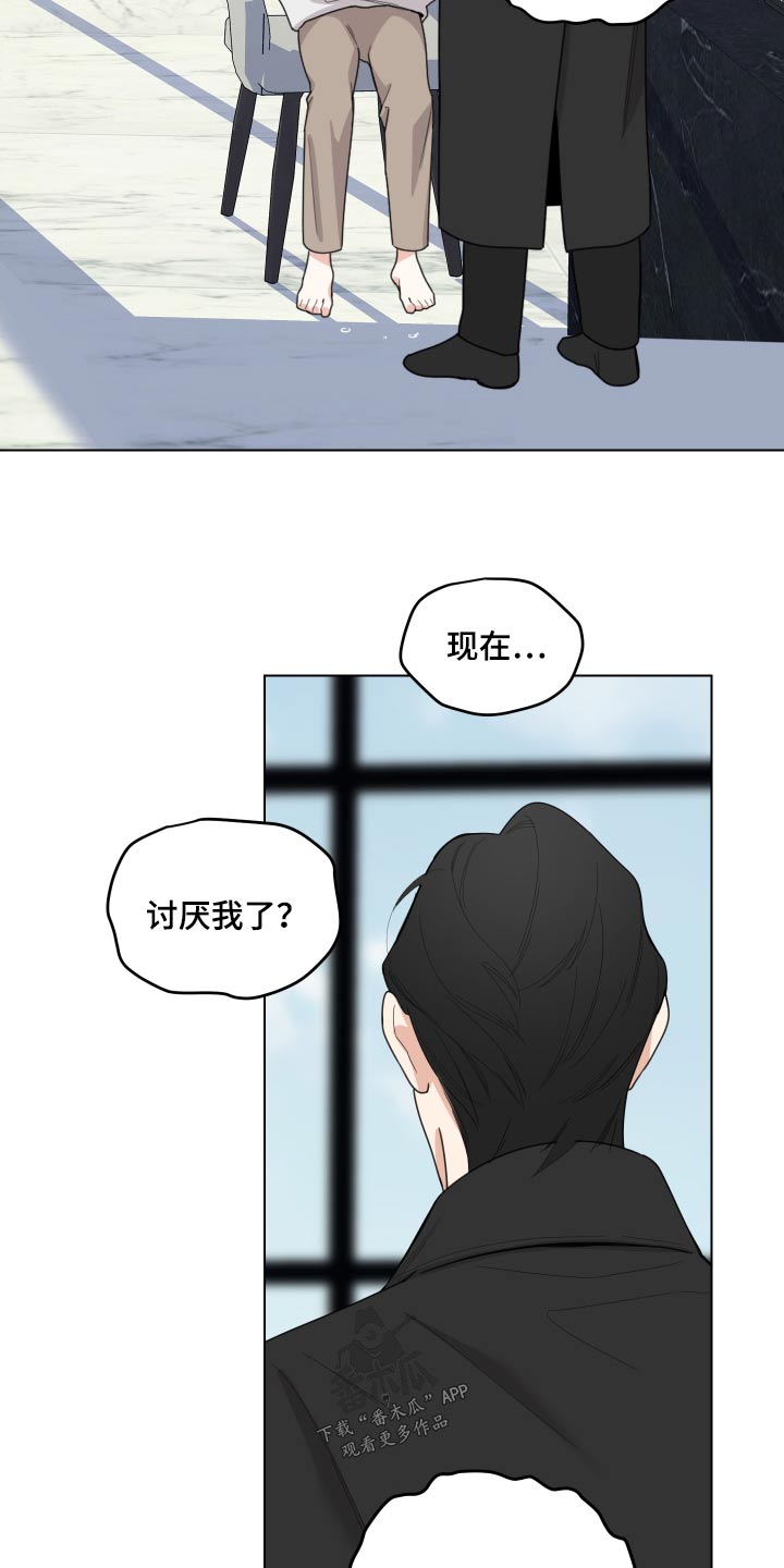 《威胁他的男人》漫画最新章节第134章：【第三季】别说了免费下拉式在线观看章节第【8】张图片