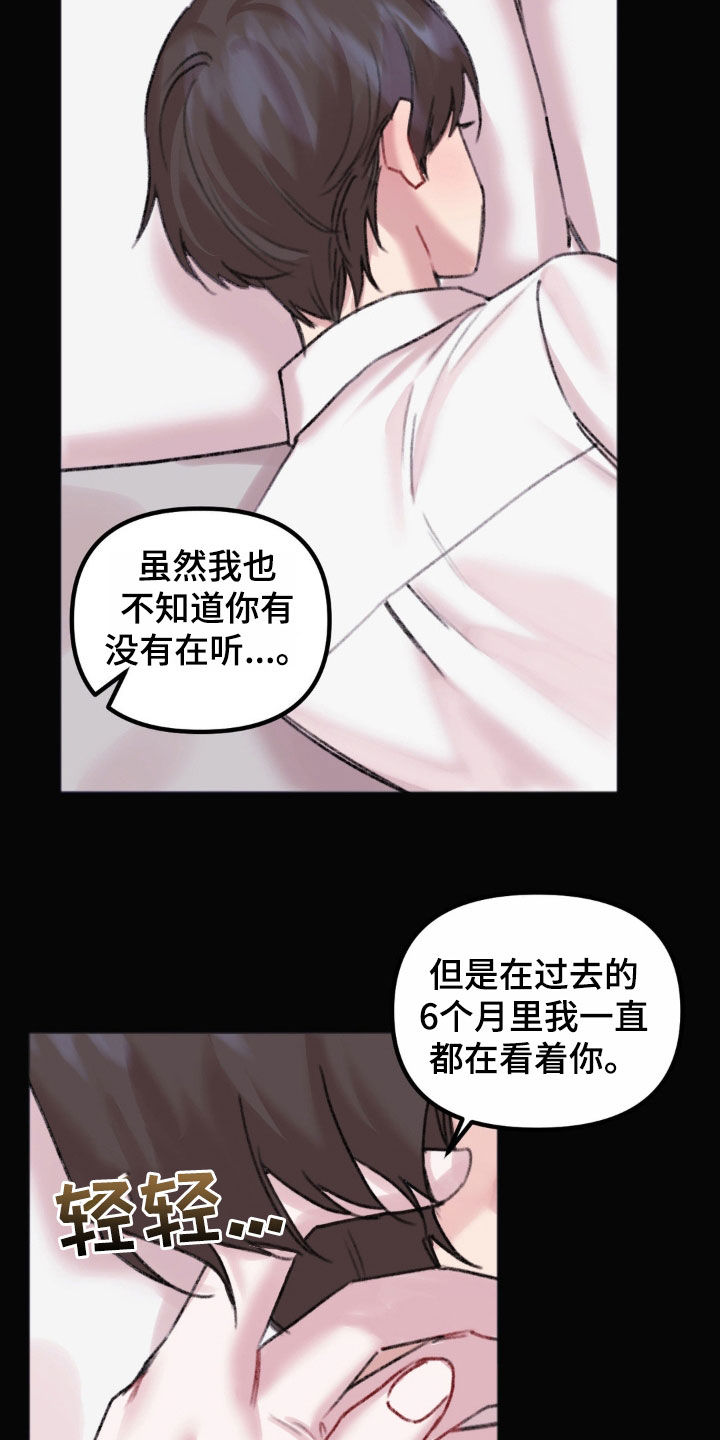 《你喜欢我吗》漫画最新章节第38章：表白免费下拉式在线观看章节第【16】张图片