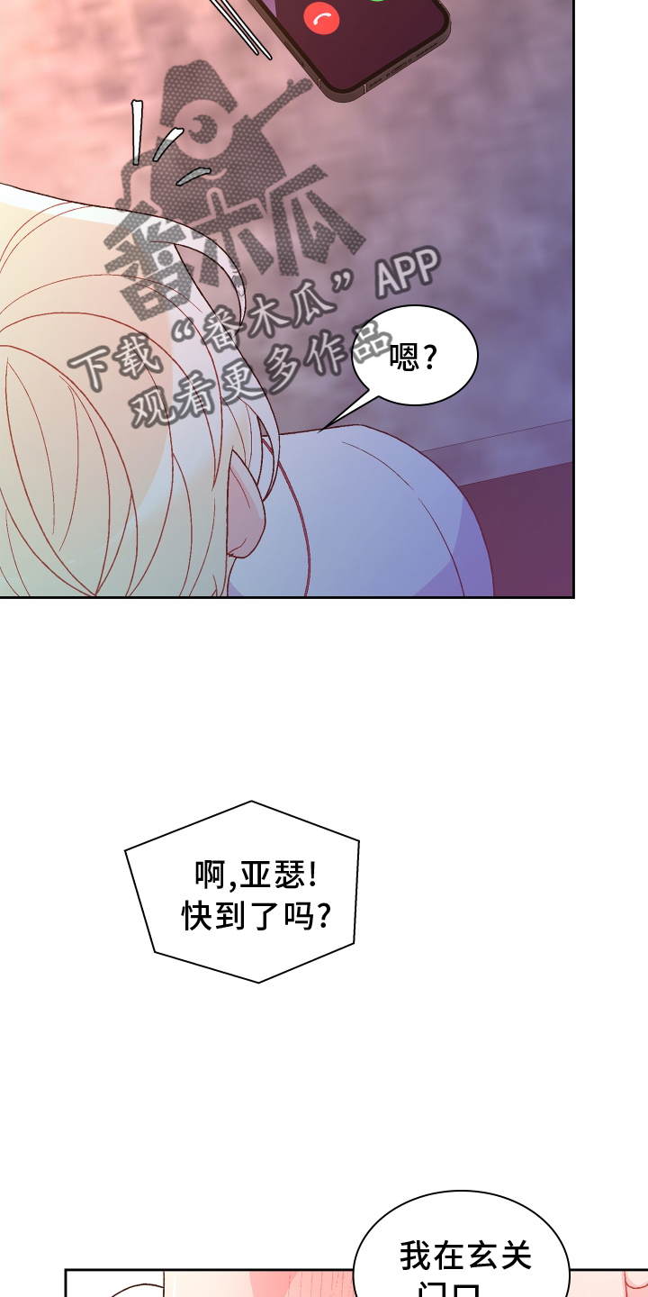 《亚瑟的爱好》漫画最新章节第204章：【第三季】门口免费下拉式在线观看章节第【10】张图片