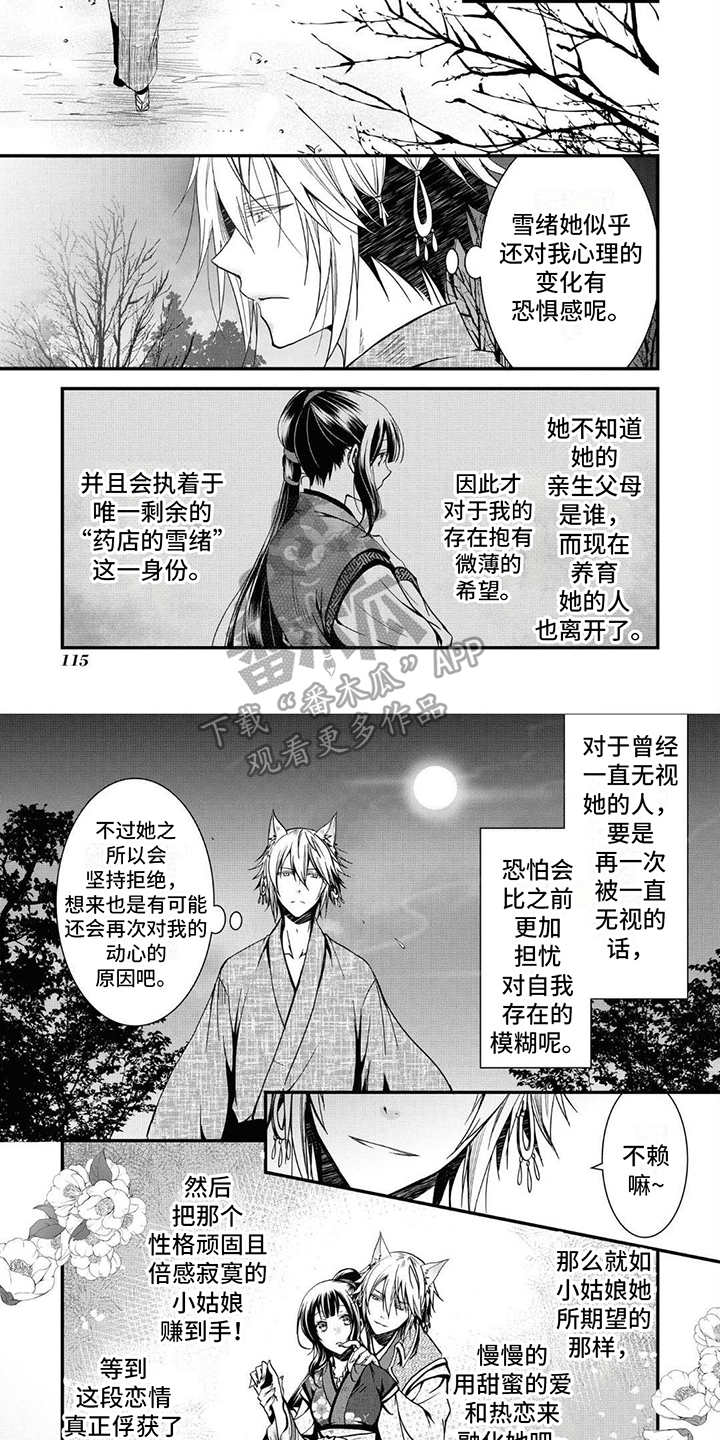 《异类婚姻录》漫画最新章节第14章：好可怕免费下拉式在线观看章节第【2】张图片