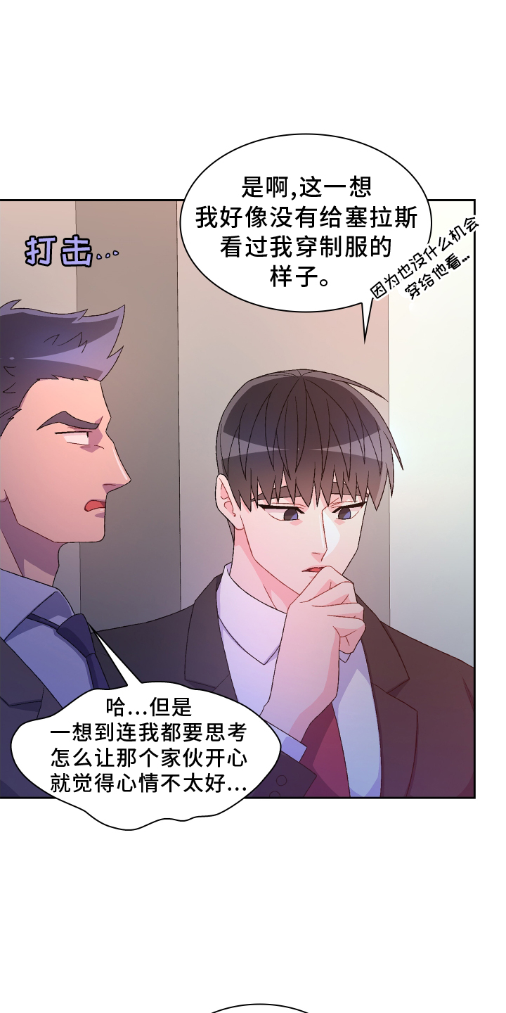 《亚瑟的爱好》漫画最新章节第201章：【第三季】冲击免费下拉式在线观看章节第【10】张图片