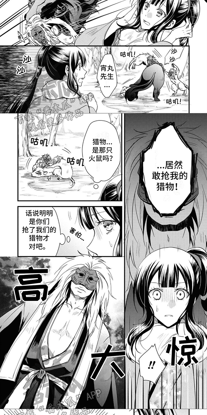 《异类婚姻录》漫画最新章节第8章：猎物免费下拉式在线观看章节第【2】张图片