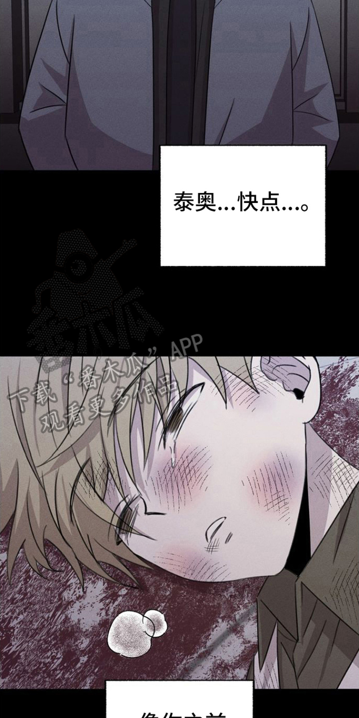 《残缺的影子》漫画最新章节第15章：背叛免费下拉式在线观看章节第【18】张图片