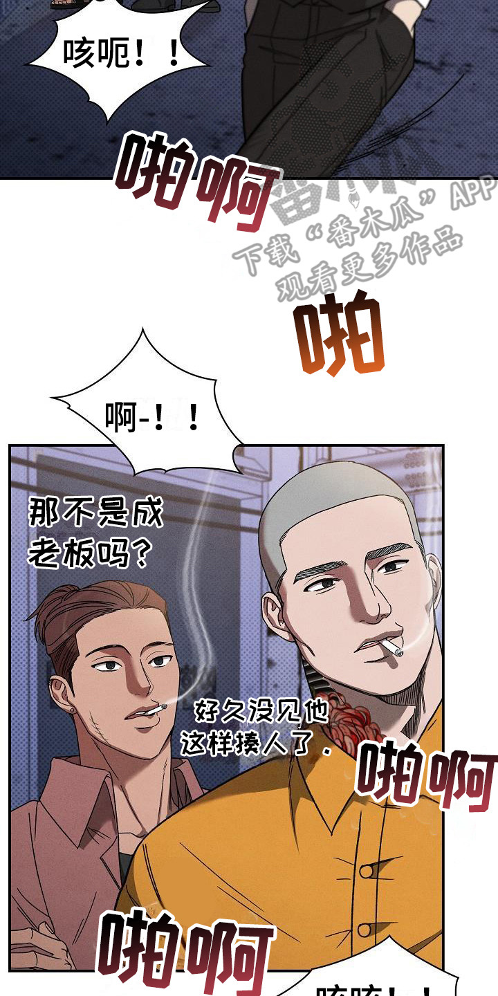 《刻印入侵》漫画最新章节第10章：暴揍免费下拉式在线观看章节第【4】张图片