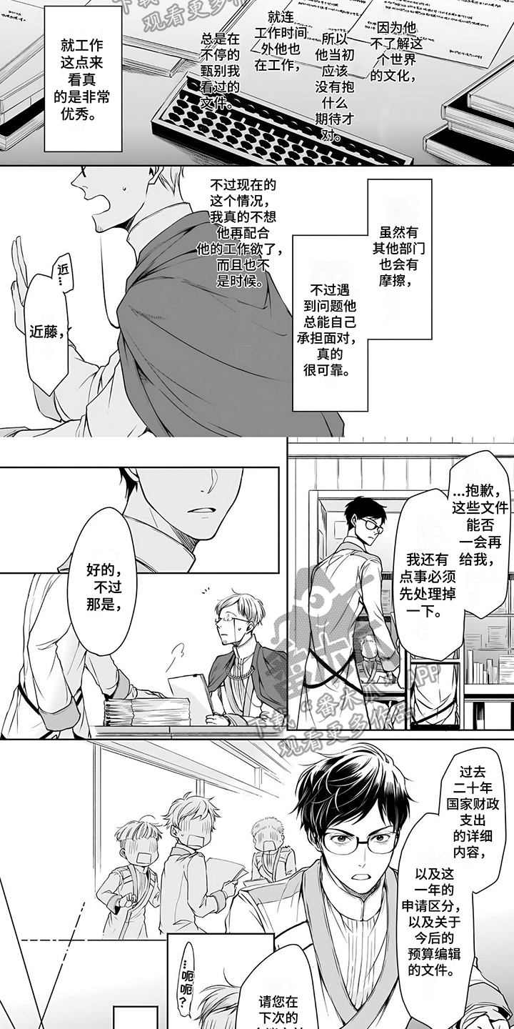 《异世界社畜》漫画最新章节第13章：关注免费下拉式在线观看章节第【5】张图片