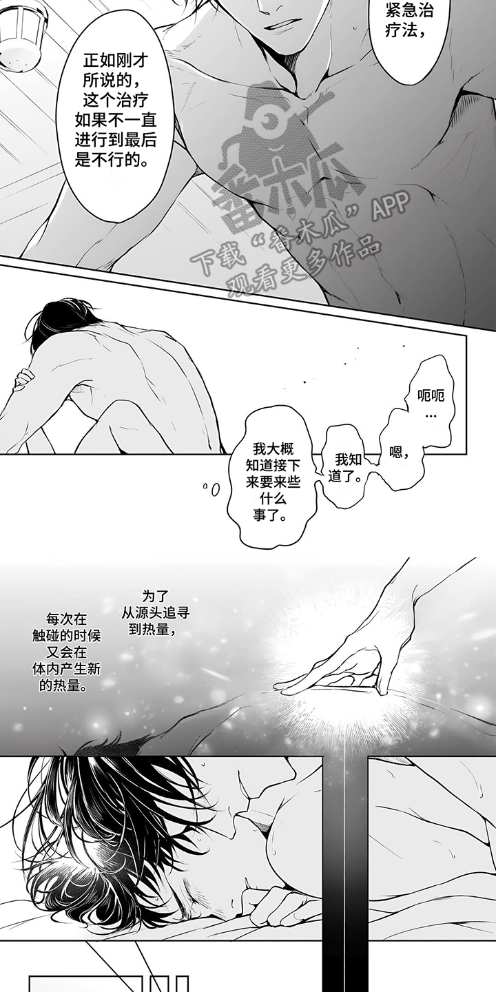 《异世界社畜》漫画最新章节第18章：治疗免费下拉式在线观看章节第【3】张图片