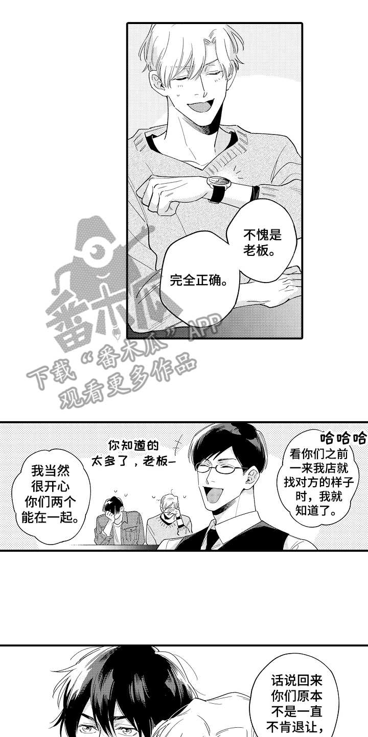 《支配指令》漫画最新章节第27章：在一起（完结）免费下拉式在线观看章节第【3】张图片