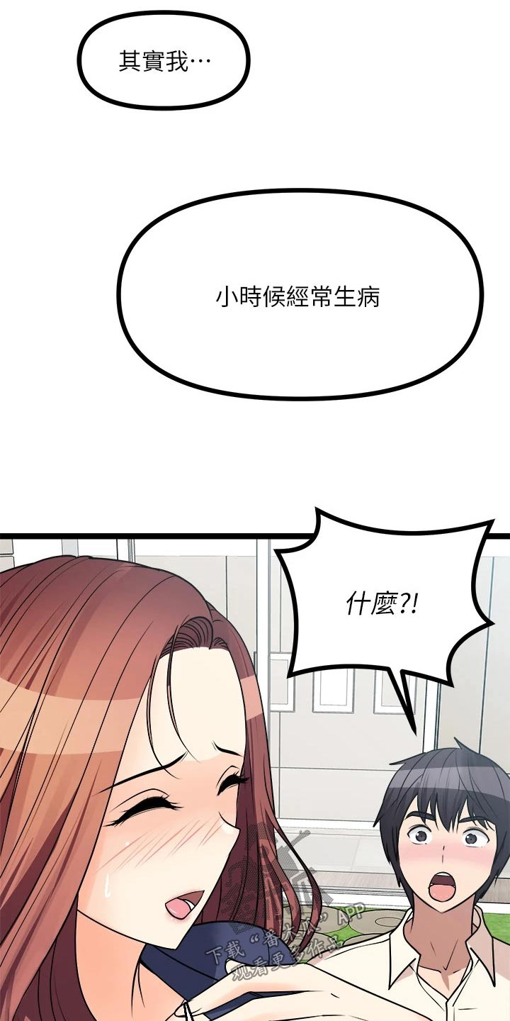 《万能拍卖》漫画最新章节第52章：勇气免费下拉式在线观看章节第【8】张图片