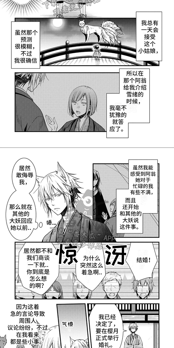 《异类婚姻录》漫画最新章节第11章：原因免费下拉式在线观看章节第【5】张图片