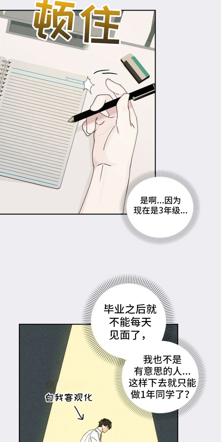 《言听计从》漫画最新章节第17章：内心活动免费下拉式在线观看章节第【17】张图片