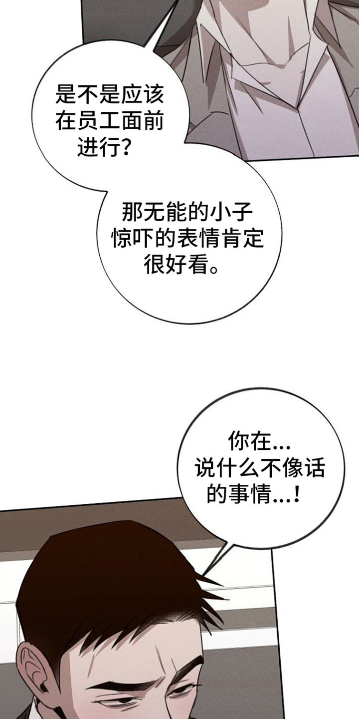 《残缺的影子》漫画最新章节第7章：威胁免费下拉式在线观看章节第【6】张图片