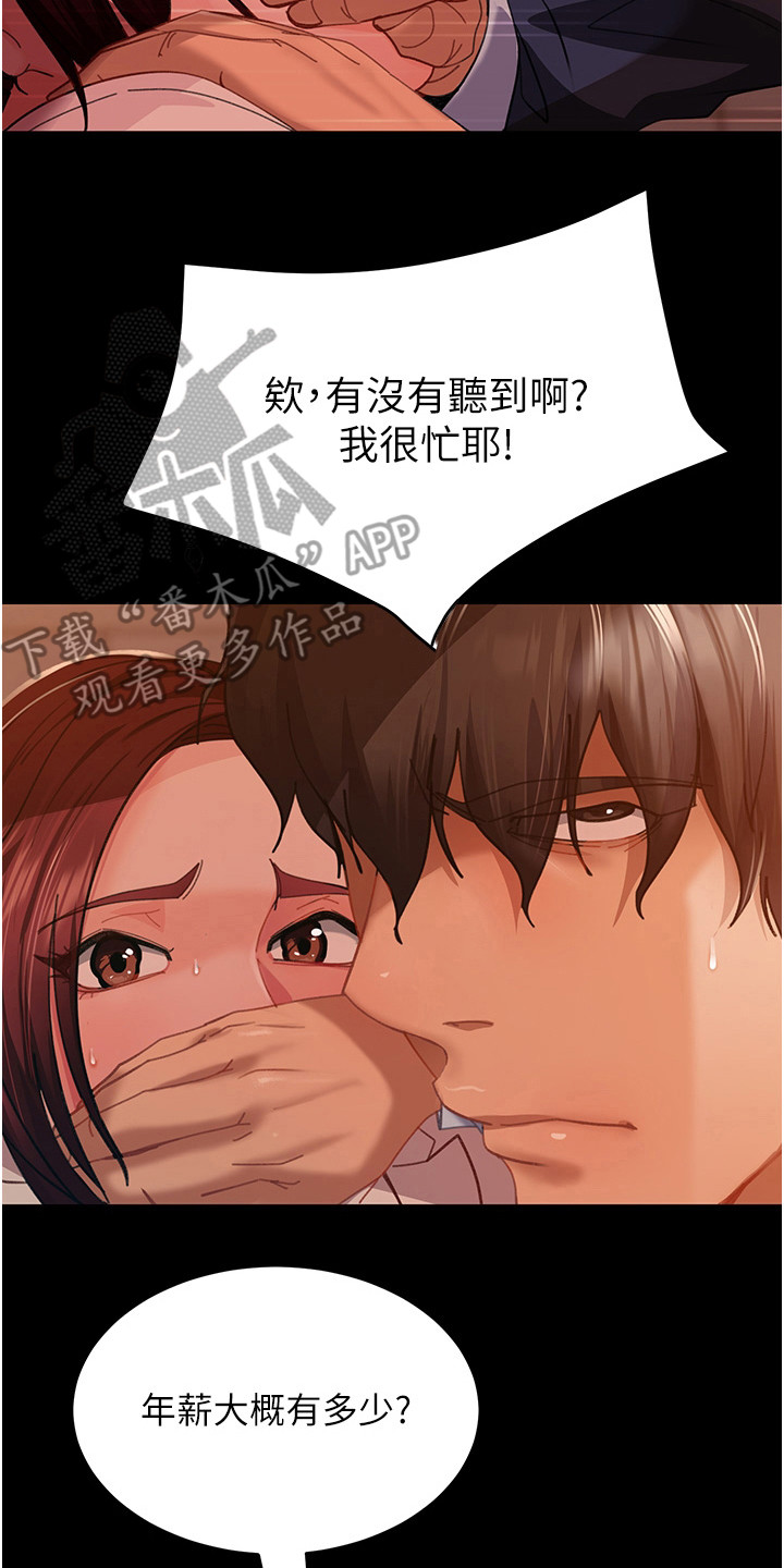 《直男逆袭》漫画最新章节第8章：好点子免费下拉式在线观看章节第【14】张图片